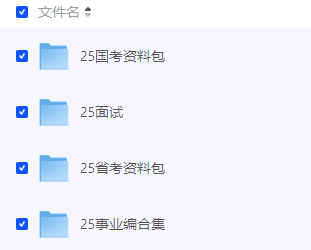 2025考公、教资、英语46级 学习资料分享，免费下载达伟资源网-素材资源-软件工具-各种资源分享达伟资源网