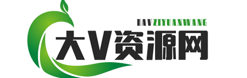 达伟资源网-素材模版各种资源免费分享