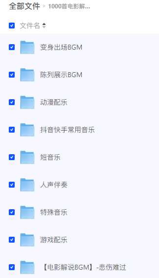 视频解说素材背景音乐，1000首背景BGM音乐影视解说素材，免费下载达伟资源网-素材资源-软件工具-各种资源分享达伟资源网