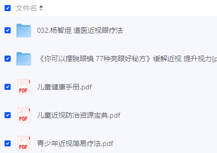 图片[1]大V资源网-素材资源-软件工具-各种资源分享古法近视改善恢复教程，小孩子近视弱视防治资料，儿童近视恢复训练资料下载大V资源网-素材资源-软件工具-各种资源分享大V资源网