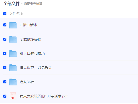 追女生男生技巧,如何追异宝典秘籍,脱单恋爱聊天话术达伟资源网-素材资源-软件工具-各种资源分享达伟资源网