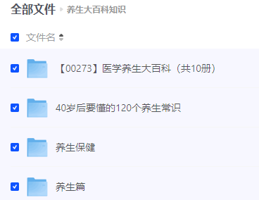120个养生知识点,人到40岁后的养生方法,四季健康养生知识大全达伟资源网-素材资源-软件工具-各种资源分享达伟资源网