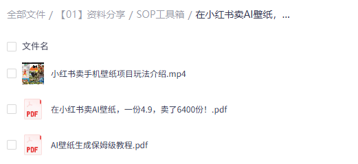 小红书开店卖AI手机壁纸教程,1单4.9卖了8.7万份,开店运营全流程分享达伟资源网-素材资源-软件工具-各种资源分享达伟资源网