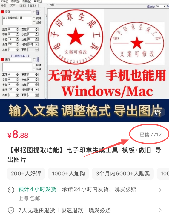 电子印章生成工具，带抠图提取功能，电子印章生成模板达伟资源网-素材资源-软件工具-各种资源分享达伟资源网