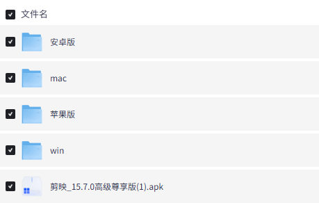 剪映app老版本下载，各个版本大全都有，老版本很多功能都免费使用达伟资源网-素材资源-软件工具-各种资源分享达伟资源网