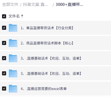 直播间话术资料，新人主播学习资料，直播话术大全达伟资源网-素材资源-软件工具-各种资源分享达伟资源网