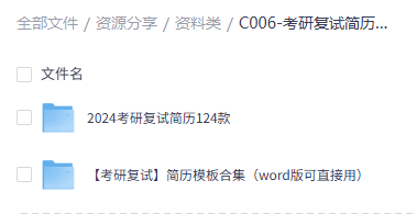 考研复试简历模板，研究生考研复试个人简历模板达伟资源网-素材资源-软件工具-各种资源分享达伟资源网