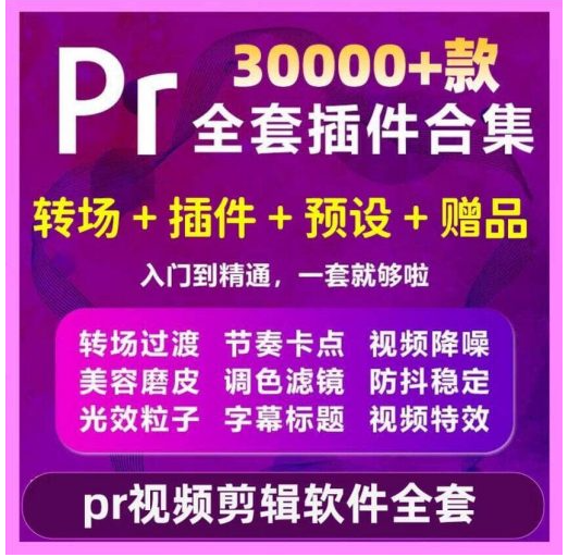 图片[5]达伟资源网-素材资源-软件工具-各种资源分享超级插件大合集！支持PS、PR、AE、LR、C4D后期设计软件一键安装插件包，使用简单，内置使用教程达伟资源网-素材资源-软件工具-各种资源分享达伟资源网