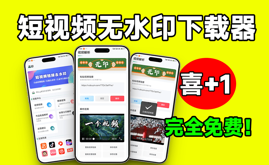 无水印视频下载,短视频批量解析下载工具来了!支持解析超20+平台,可主页批量解析,完全免费 无印v2.0达伟资源网-素材资源-软件工具-各种资源分享达伟资源网