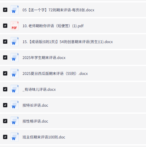 班主任期末评语寄语，老师必备评语大全达伟资源网-素材资源-软件工具-各种资源分享达伟资源网