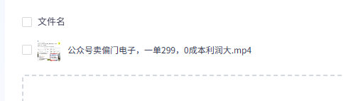 公众号卖偏门电子书,0成本起步,1单利润100-200达伟资源网-素材资源-软件工具-各种资源分享达伟资源网