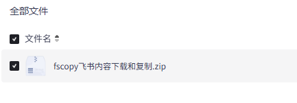 飞书内容下载和复制工具,有时候图片需要单独下载达伟资源网-素材资源-软件工具-各种资源分享达伟资源网