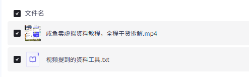 咸鱼卖虚拟资料,一单利润9.9,一天几十单,全流程拆解达伟资源网-素材资源-软件工具-各种资源分享达伟资源网